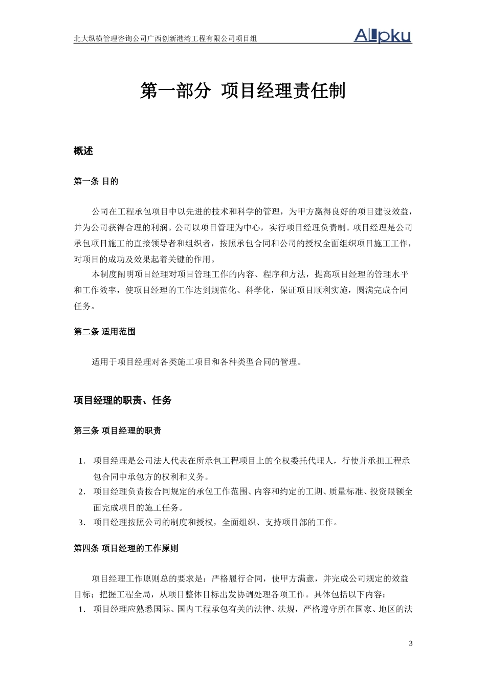 项目管理（工作版刘庆）.doc_第3页