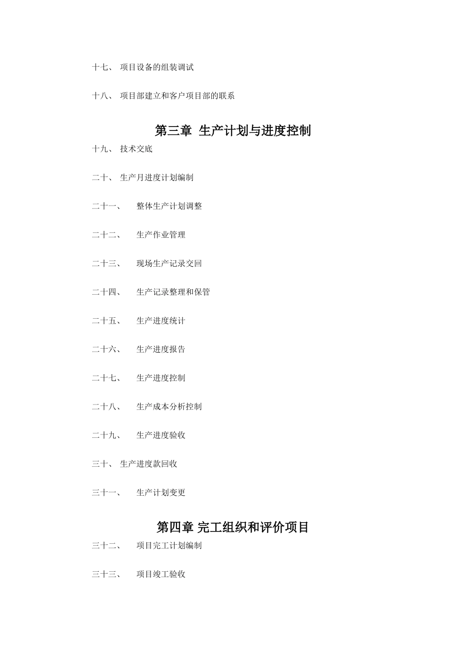 项目管理制度建设框架.doc_第2页