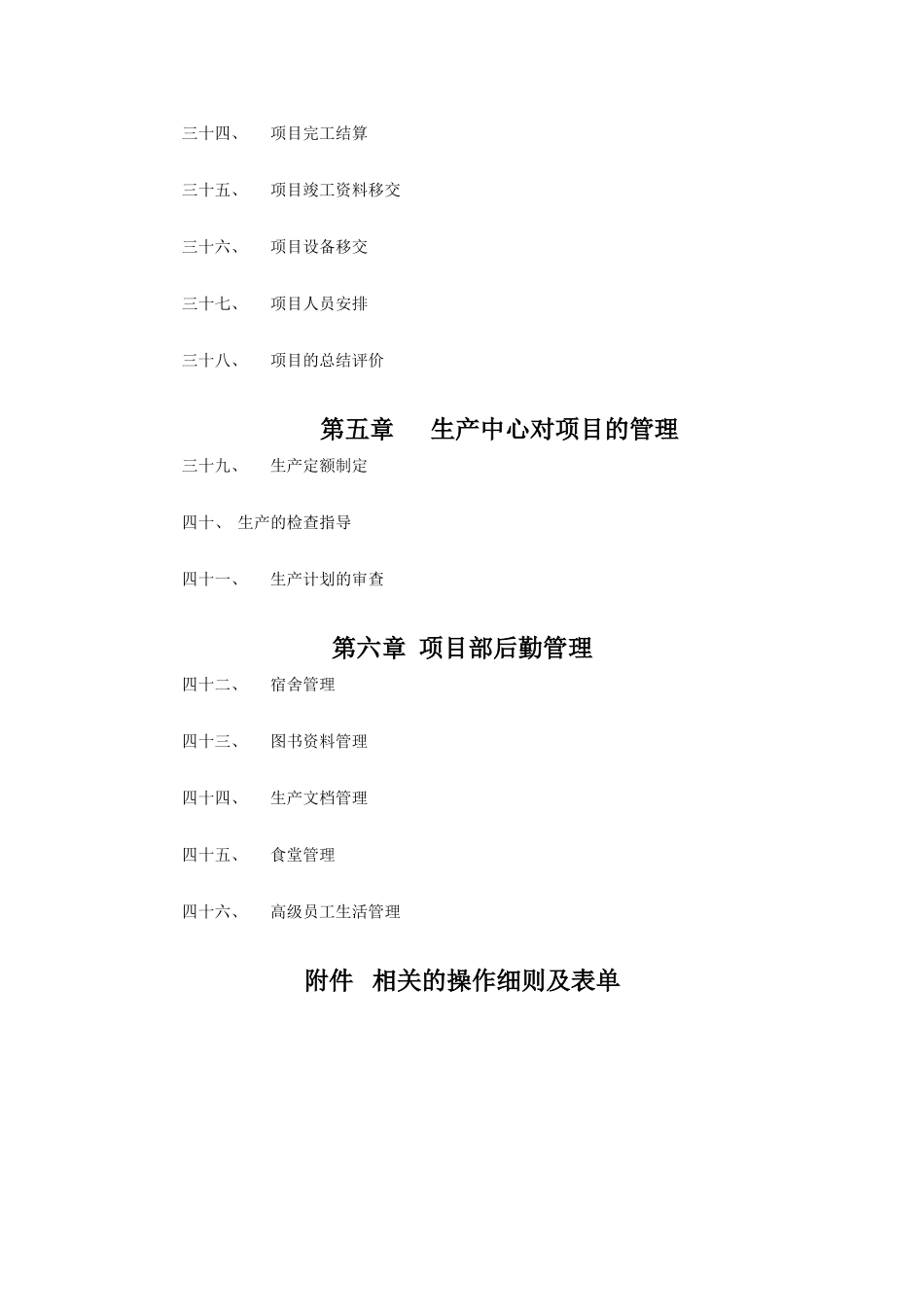 项目管理制度建设框架.doc_第3页