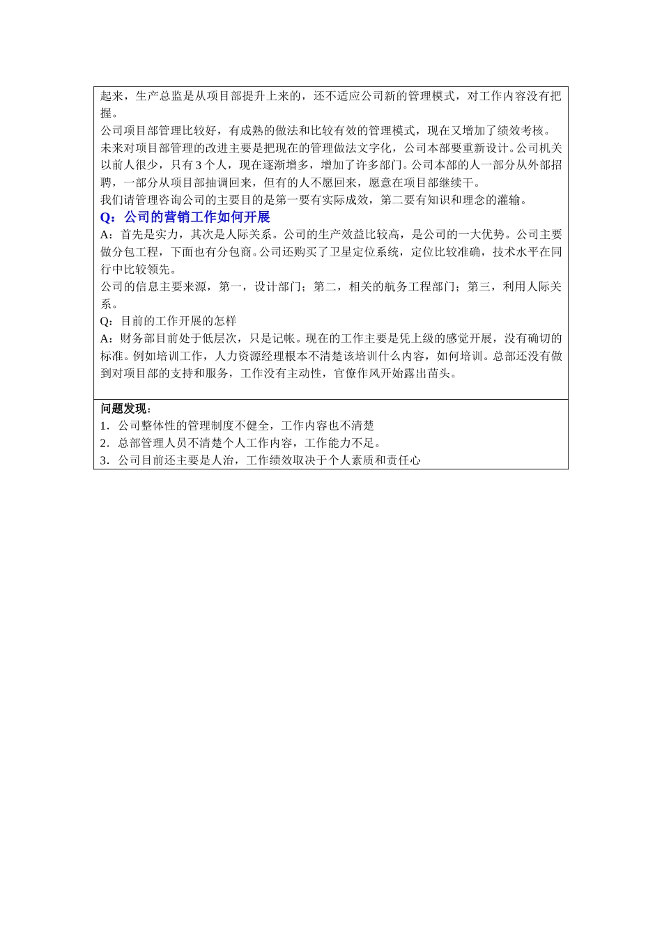 任总访谈纪要—20030722－杨.doc_第2页