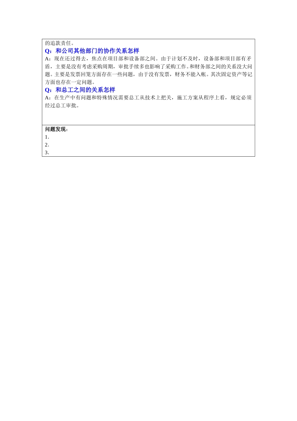 生产总监访谈纪要—20030723－杨.doc_第2页