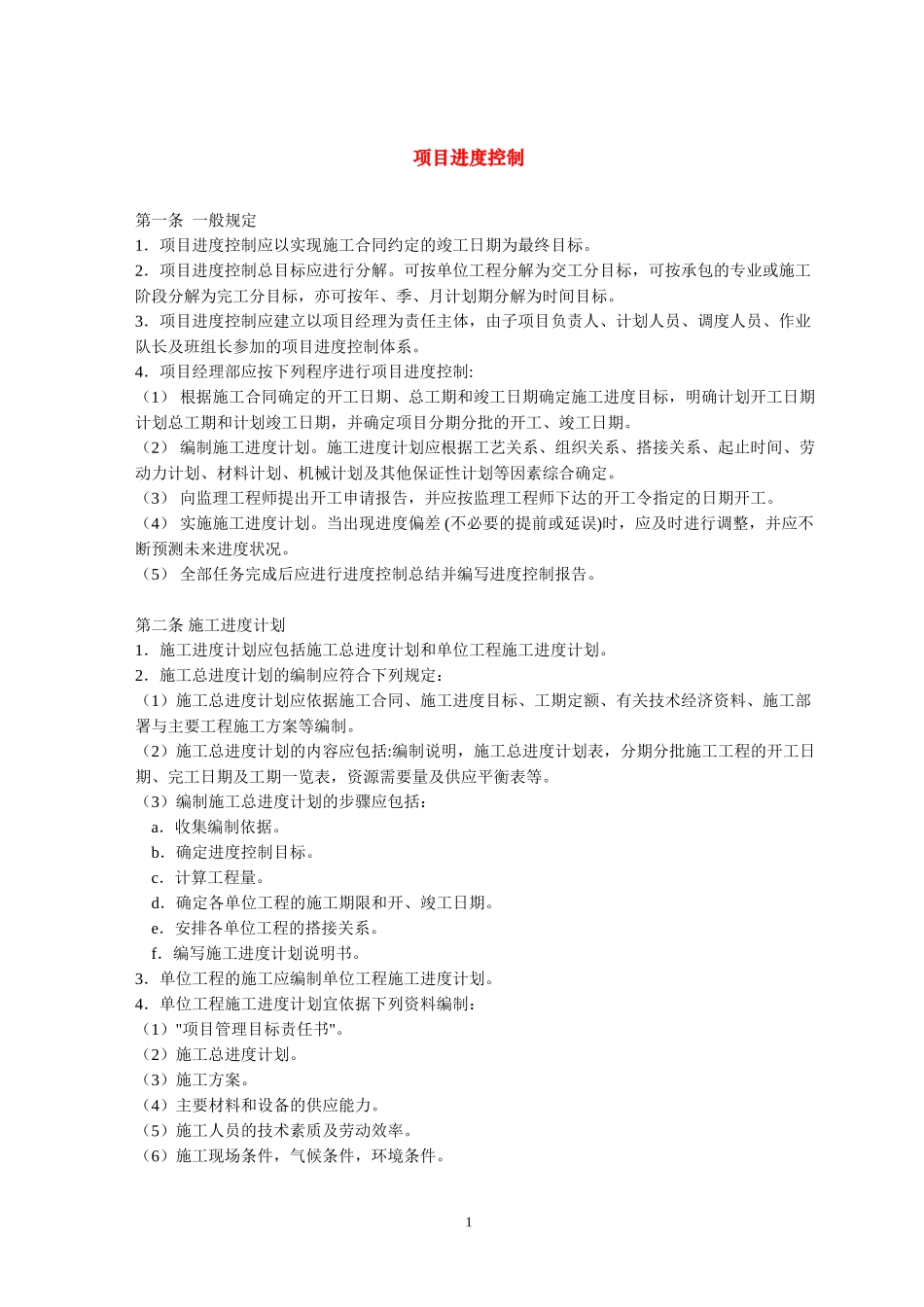 创新港湾项目管理.doc_第1页