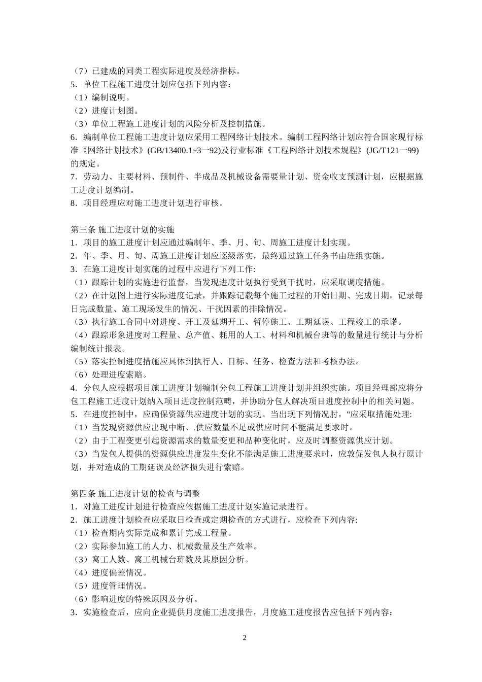 创新港湾项目管理.doc_第2页