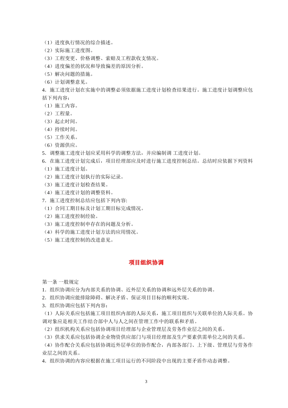创新港湾项目管理.doc_第3页