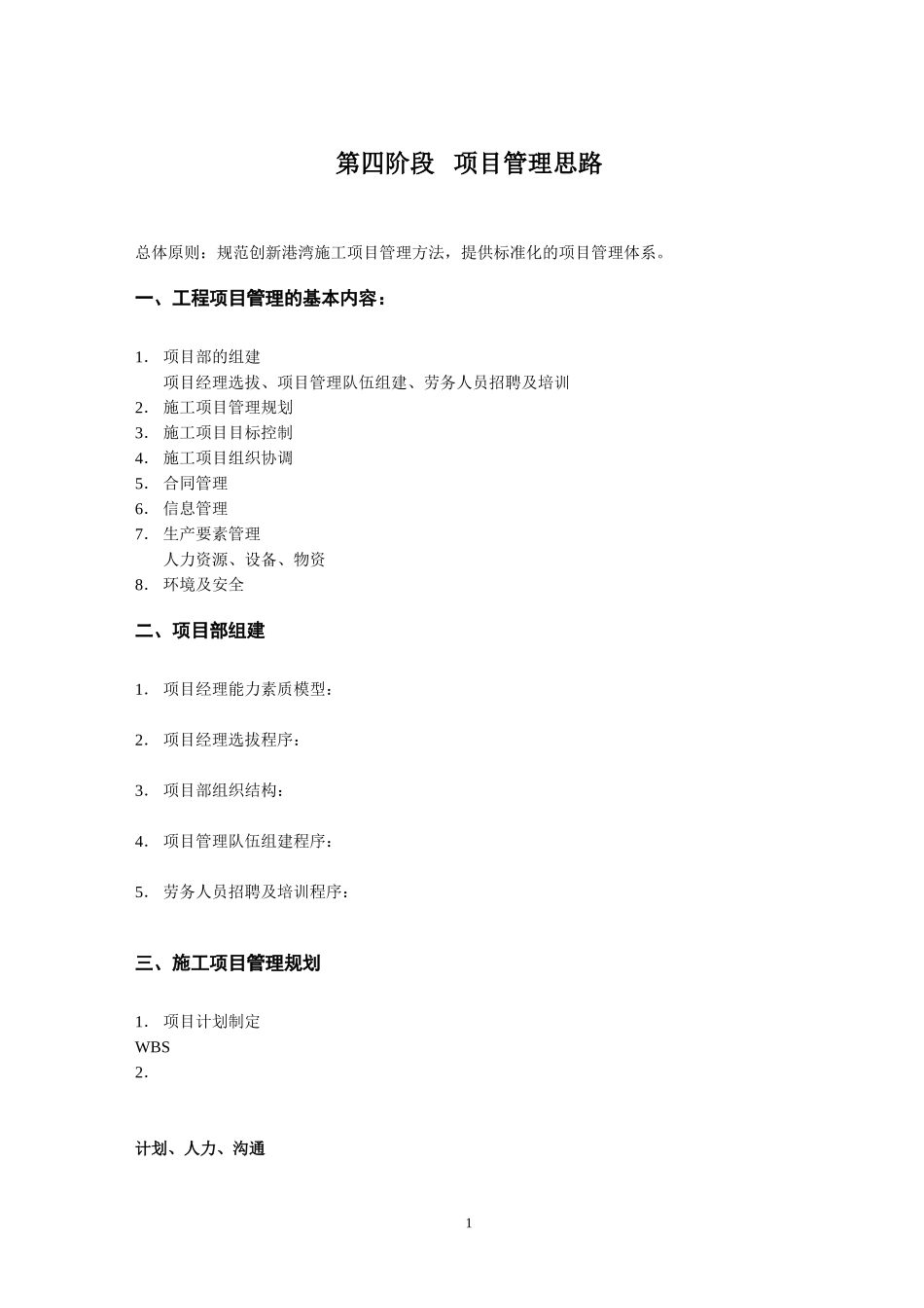 第四阶段项目管理.doc_第1页
