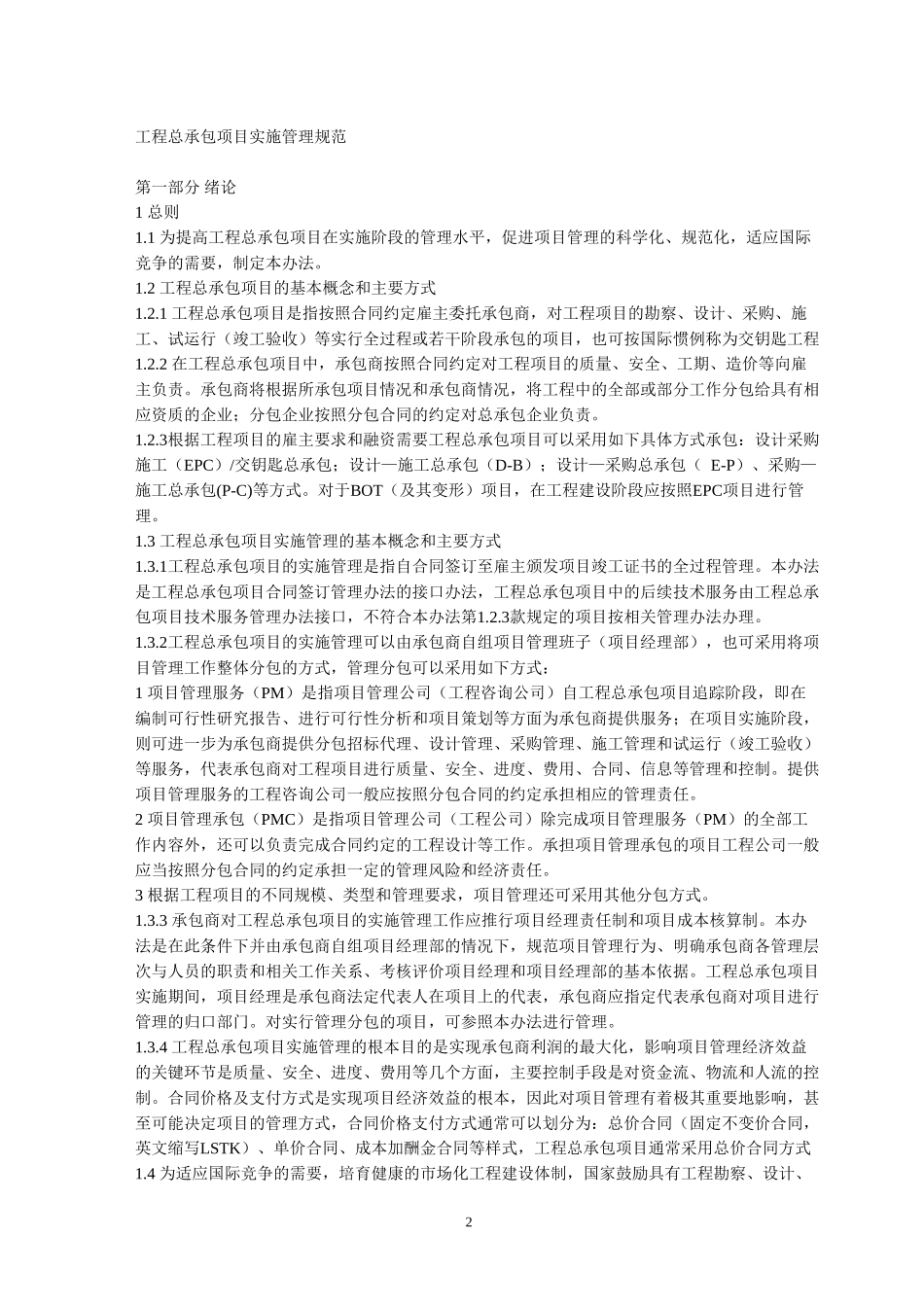 第四阶段项目管理.doc_第2页