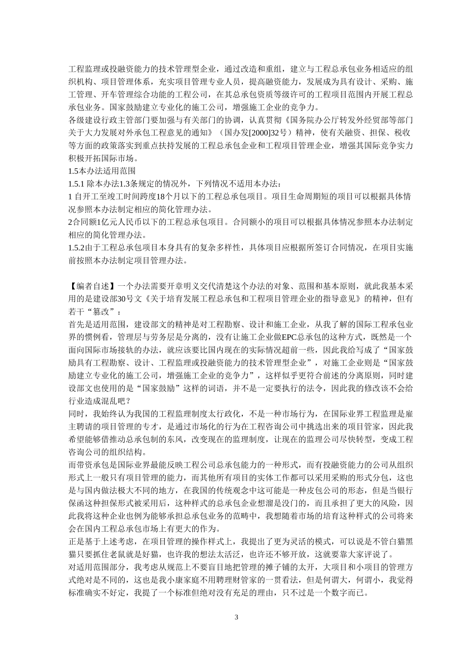 第四阶段项目管理.doc_第3页