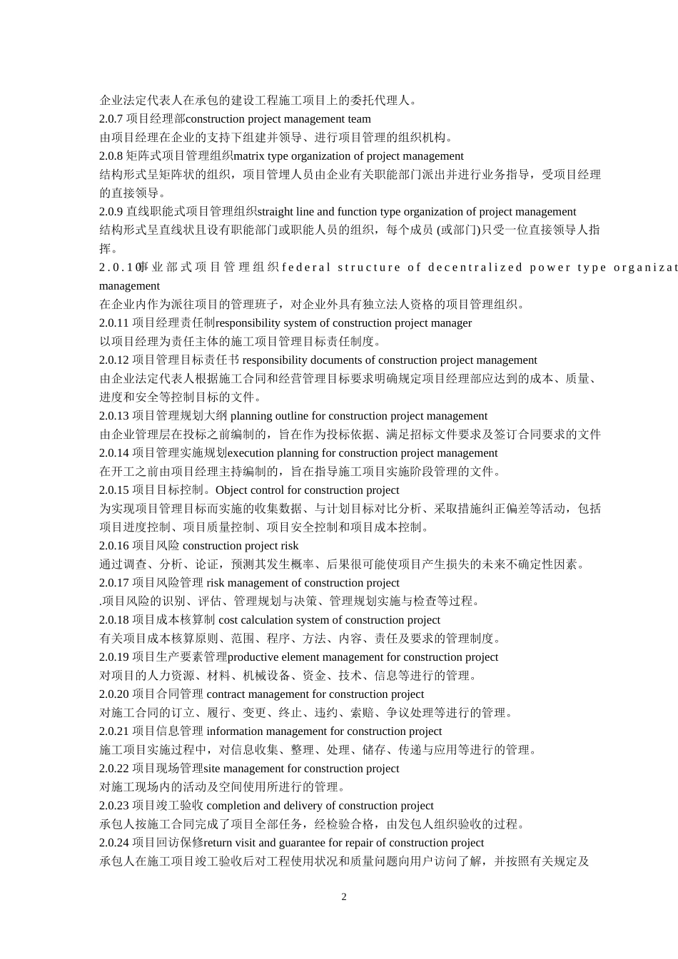 工程项目管理规范.doc_第2页