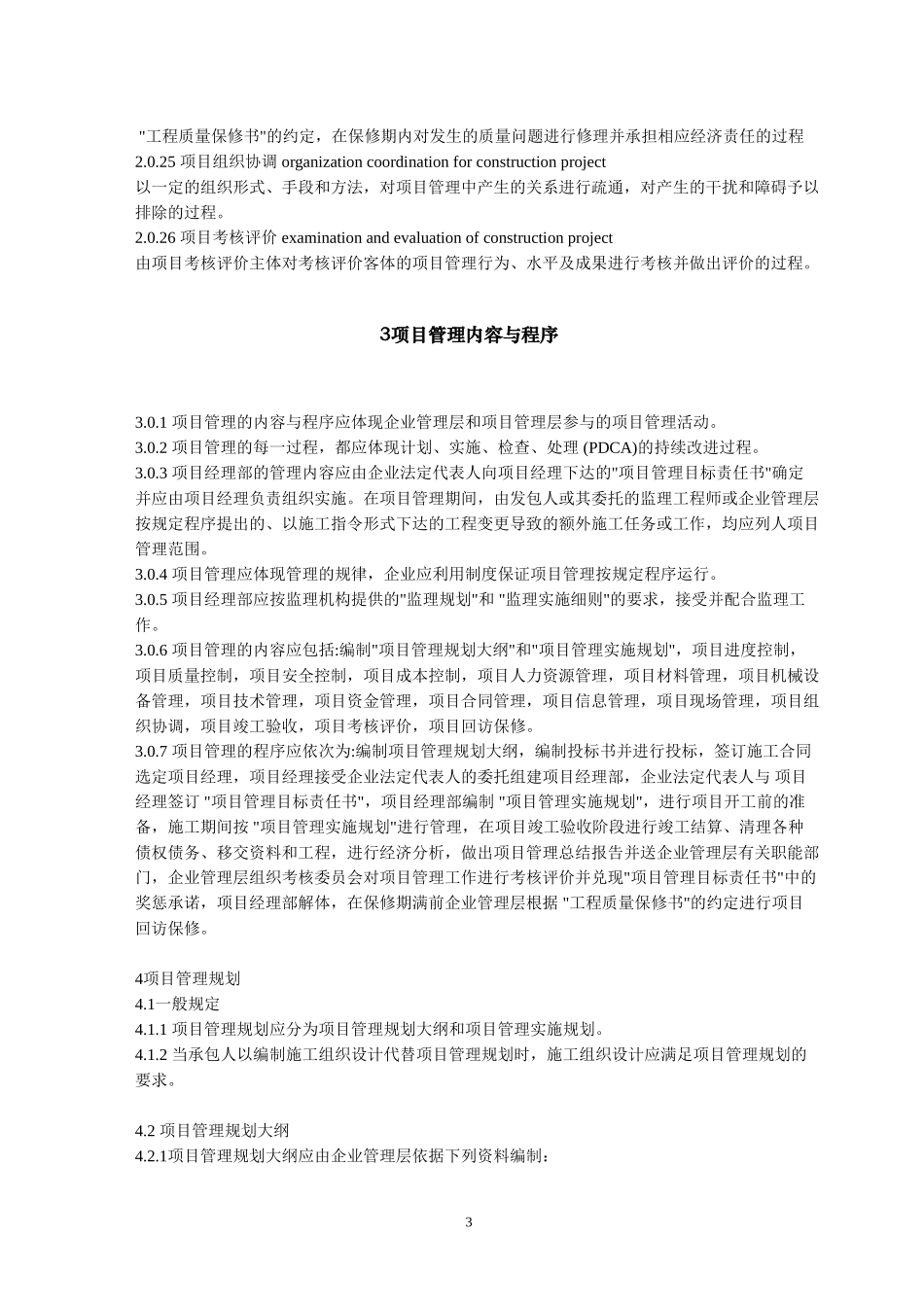 工程项目管理规范.doc_第3页