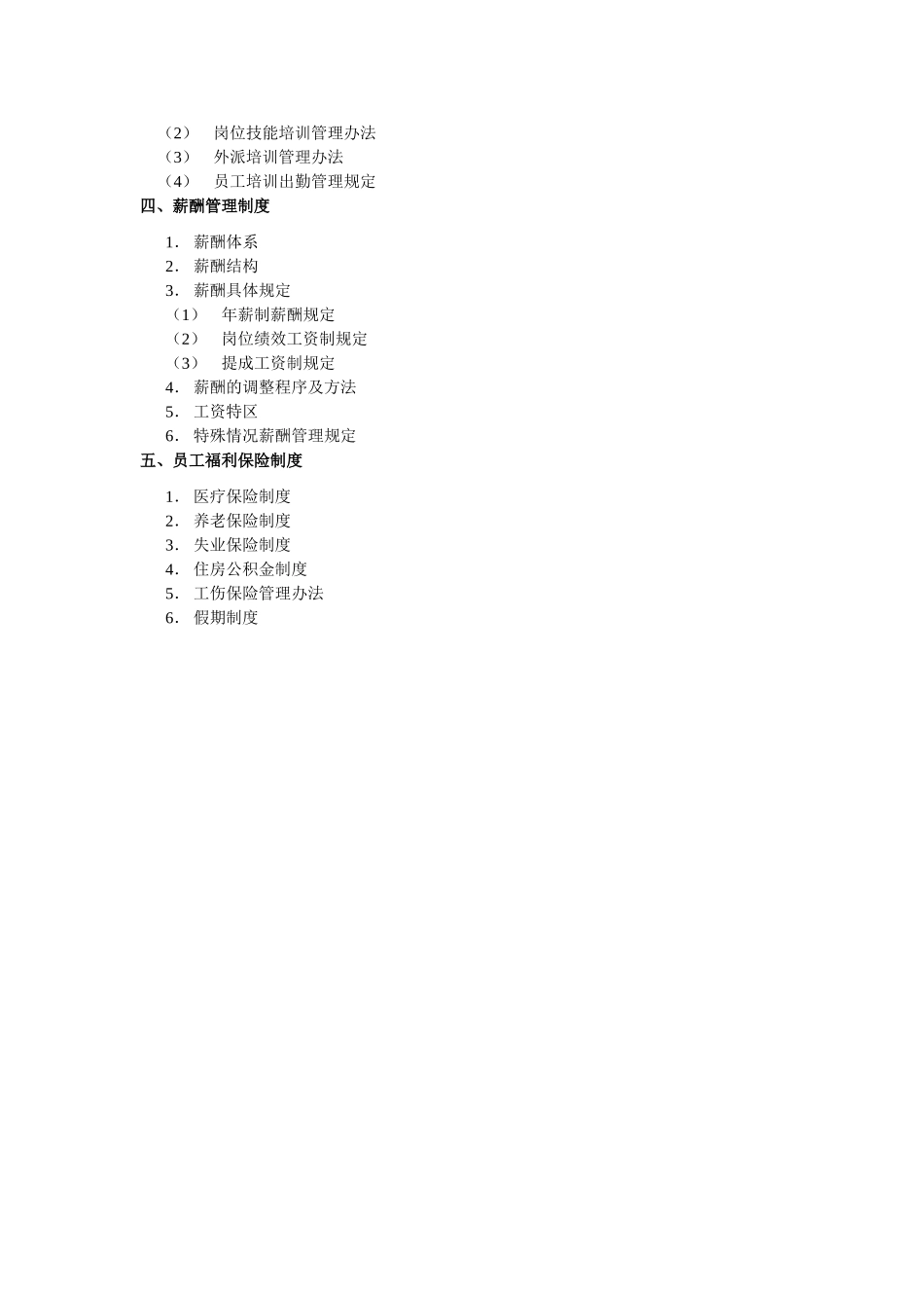 人力资源管理制度.doc_第2页