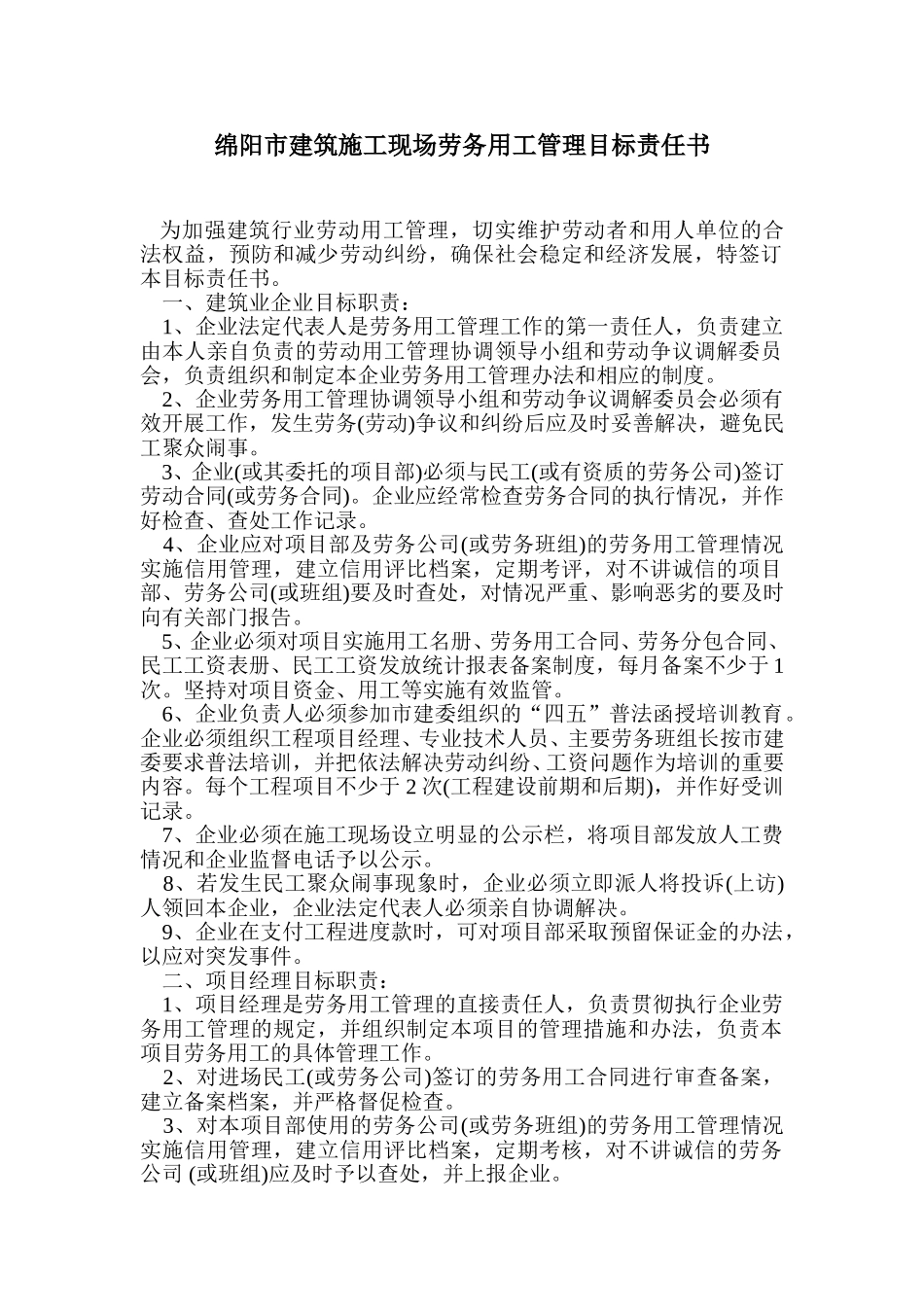 项目目标管理责1.doc_第1页