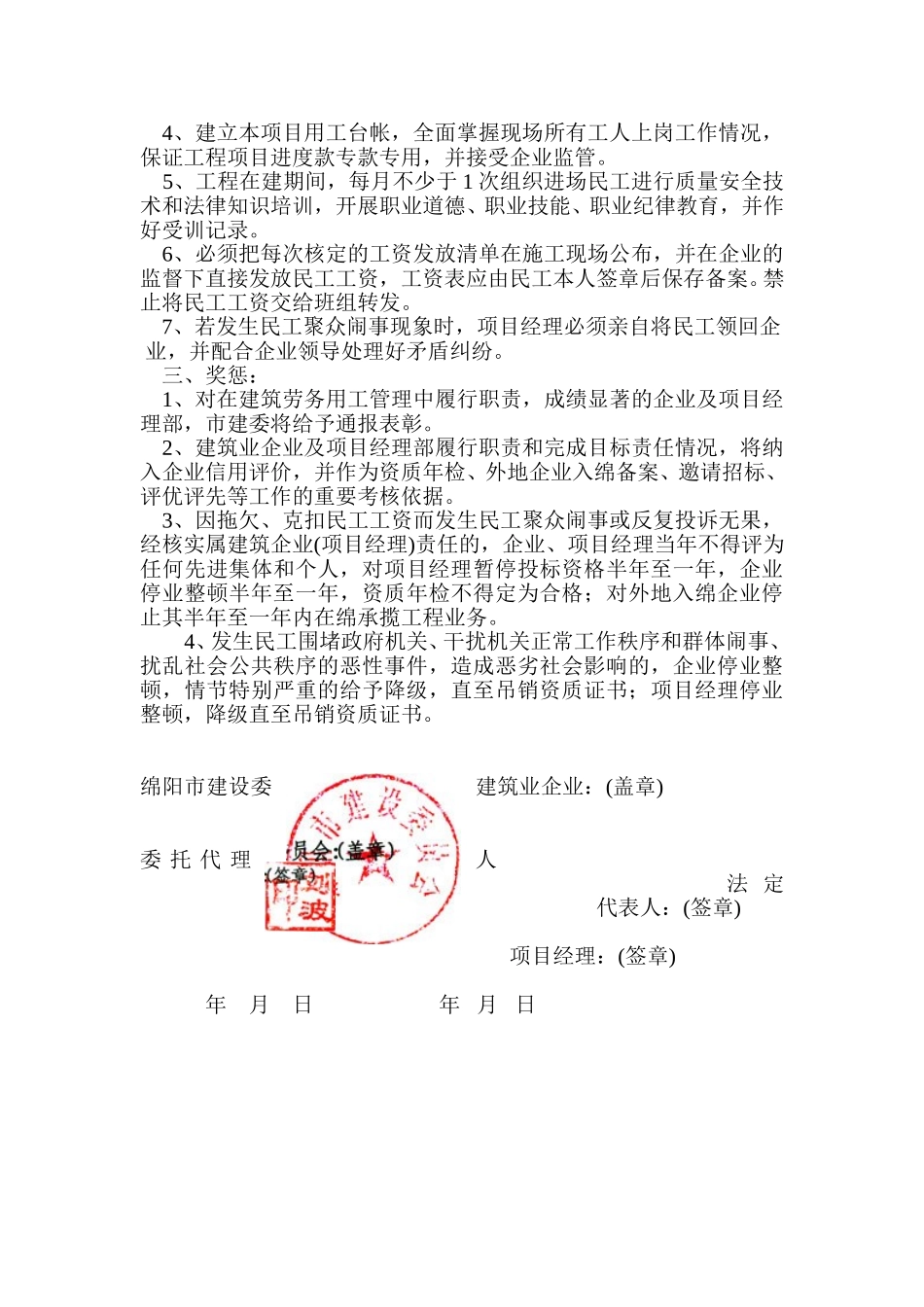 项目目标管理责1.doc_第2页