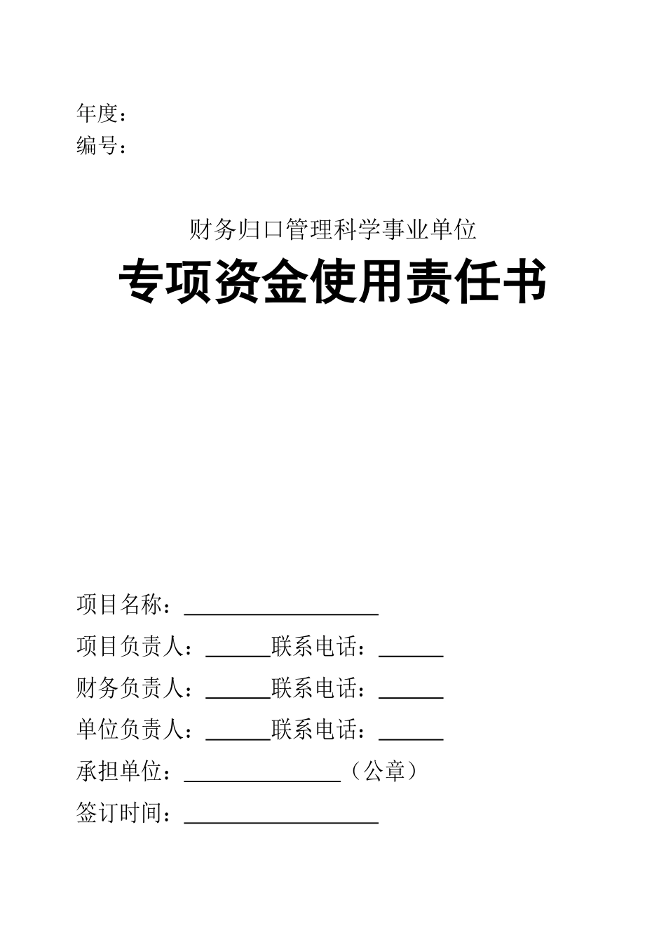 项目目标管理责任.doc_第1页
