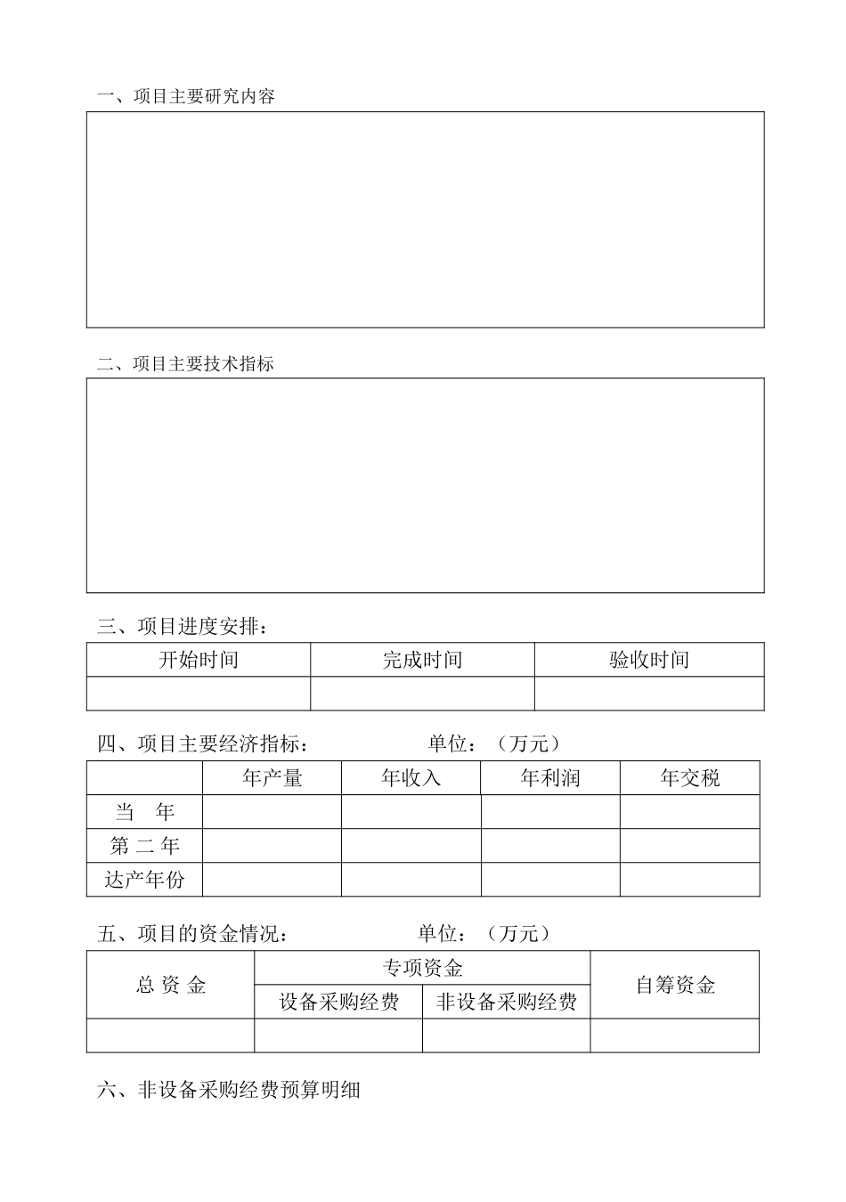 项目目标管理责任.doc_第3页