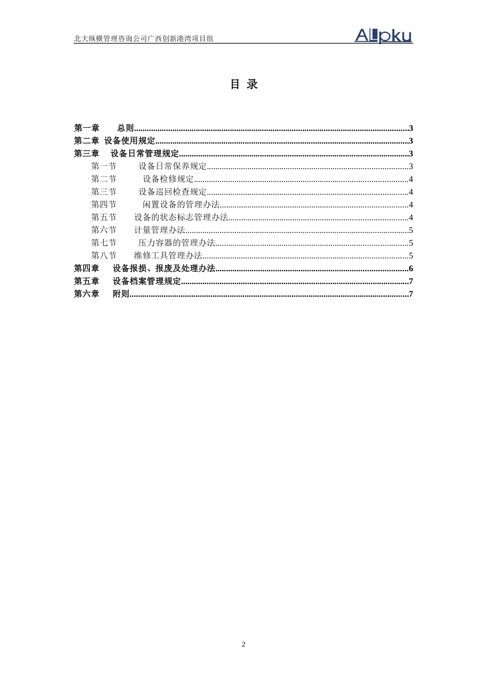 广西创新港湾公司.doc_第2页