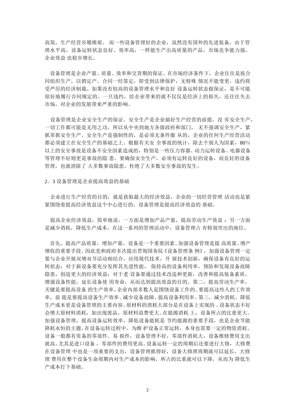 设备管理的意义及.doc_第2页