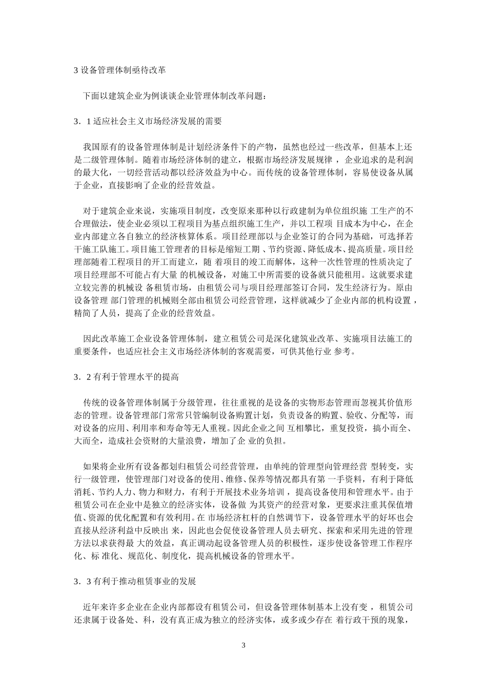 设备管理的意义及.doc_第3页