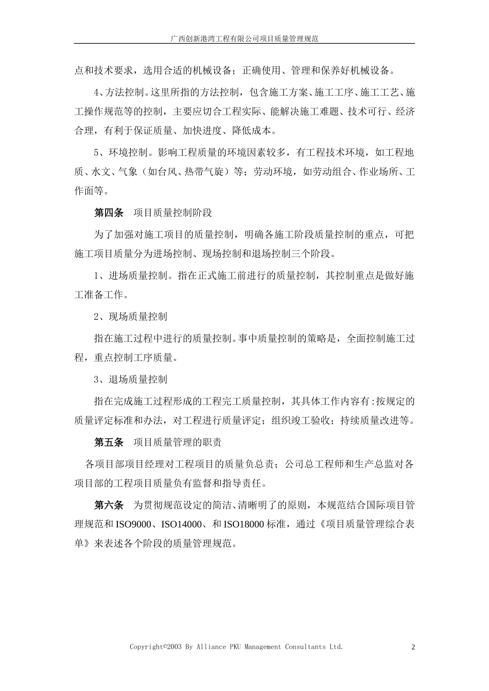 广西创新港湾工1.doc_第2页