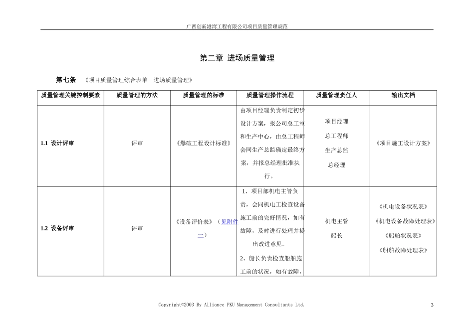 广西创新港湾工1.doc_第3页