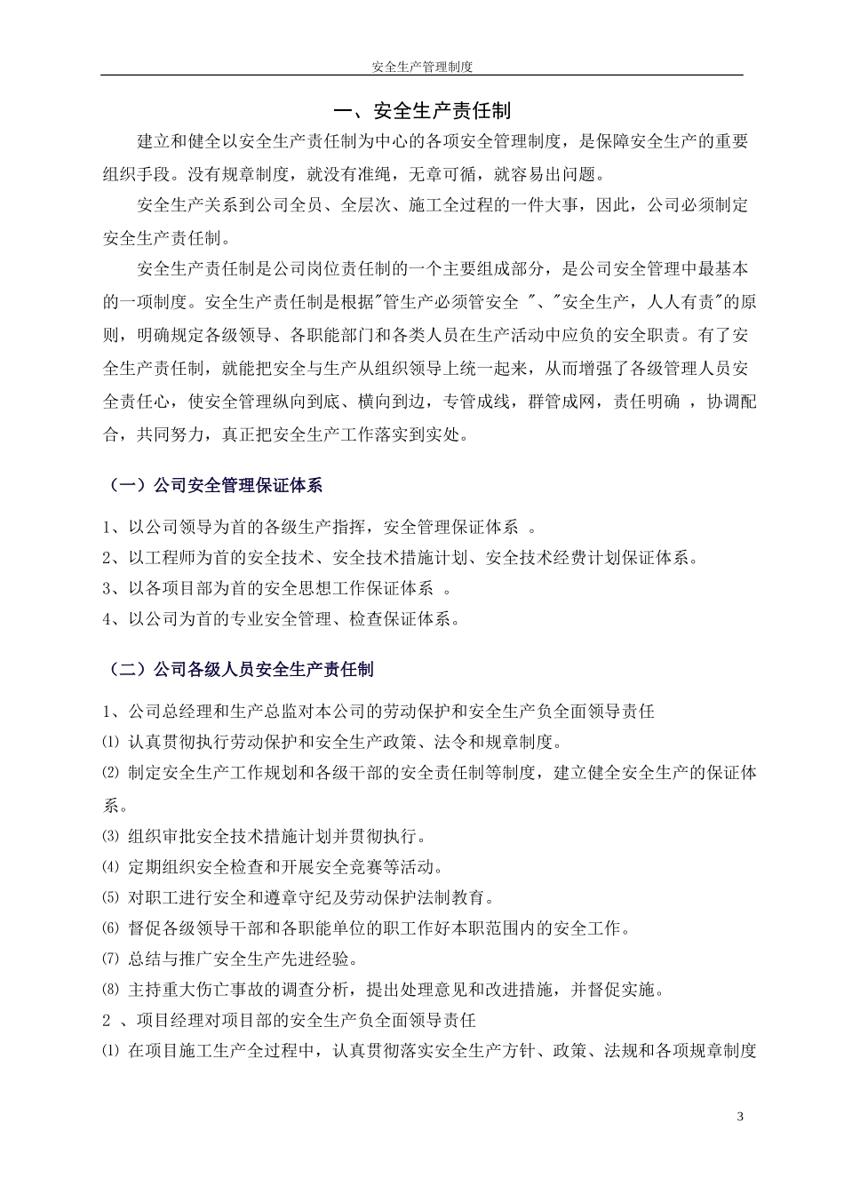 广西创新港湾工程.doc_第3页