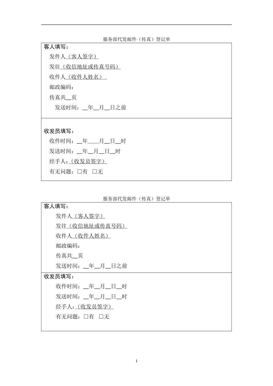 服务部代发邮件（.DOC_第1页