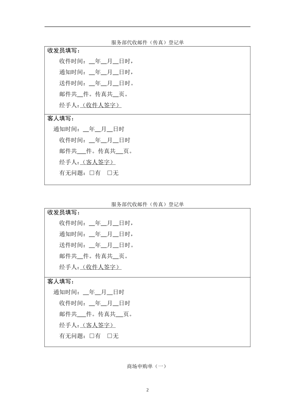 服务部代发邮件（.DOC_第2页