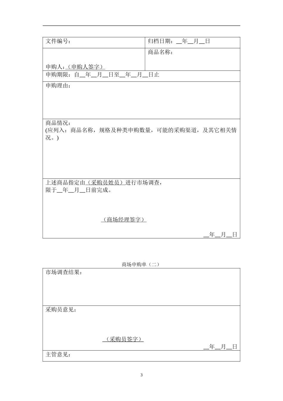 服务部代发邮件（.DOC_第3页
