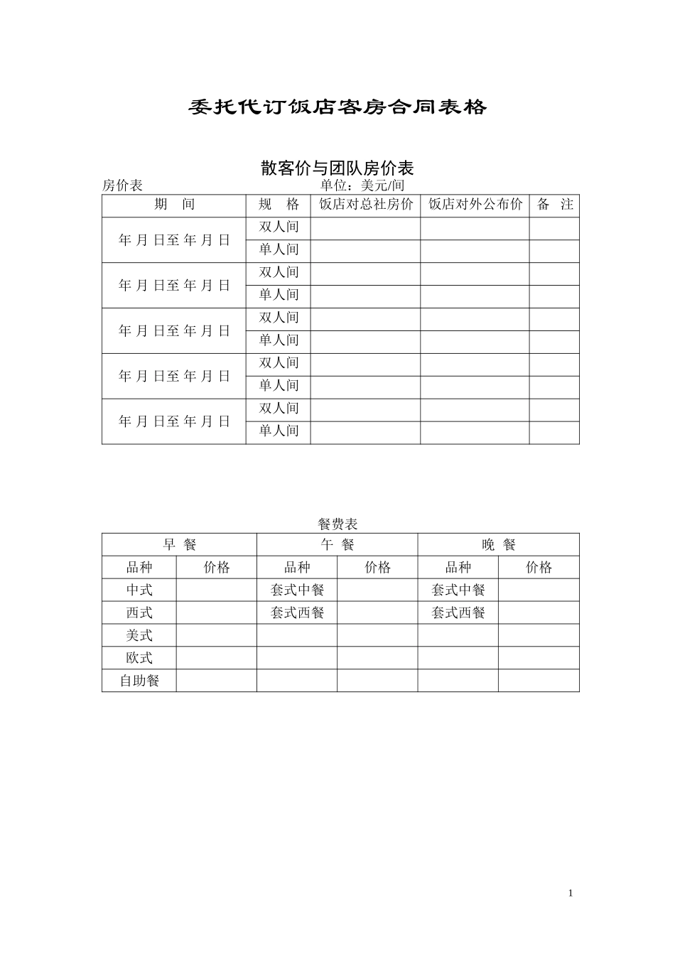 客房部表格.DOC_第1页