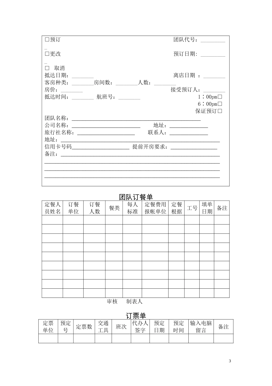 客房部表格.DOC_第3页