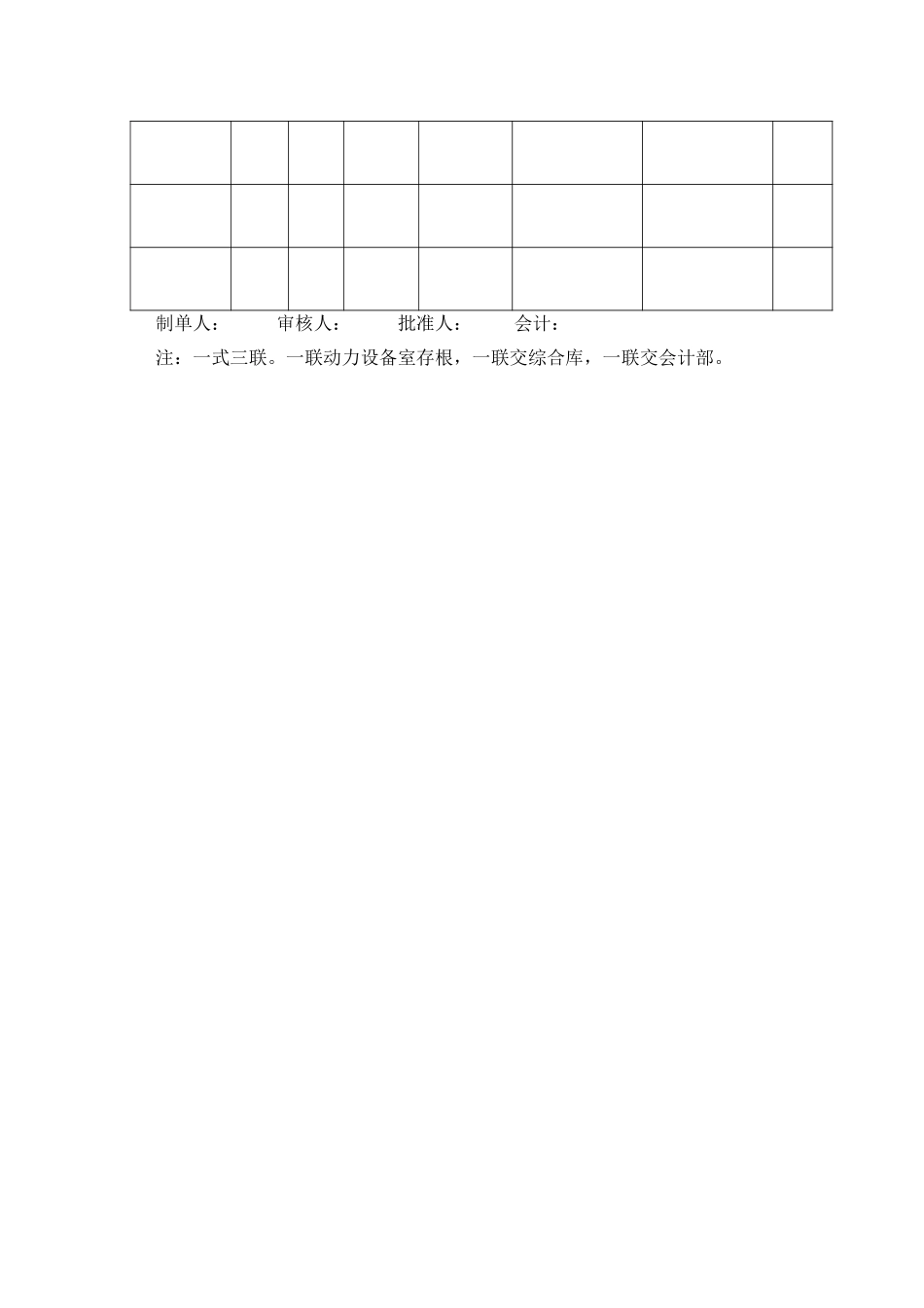 设备表格.DOC_第2页