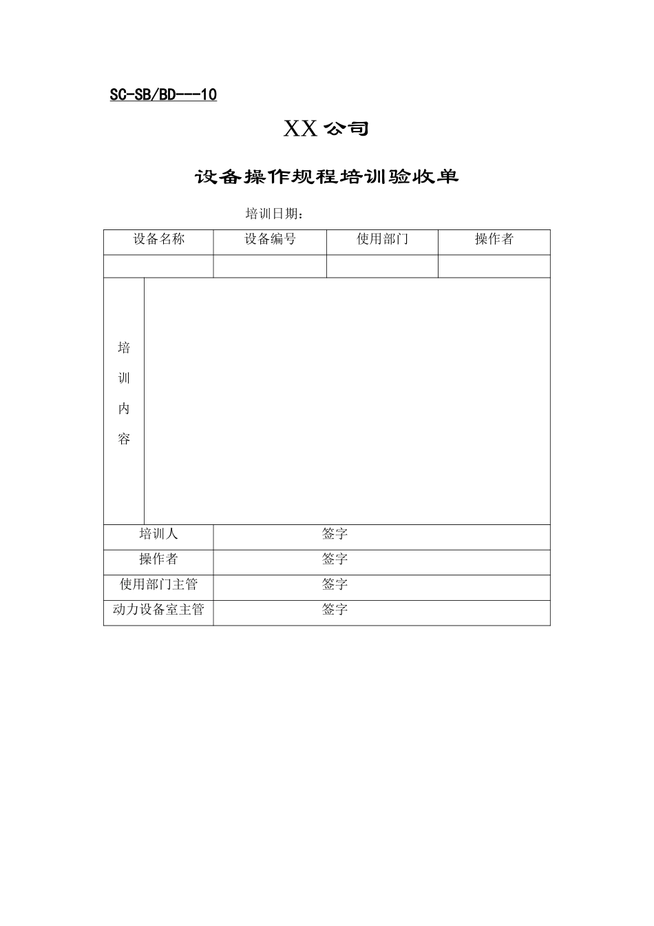 设备表格.DOC_第3页