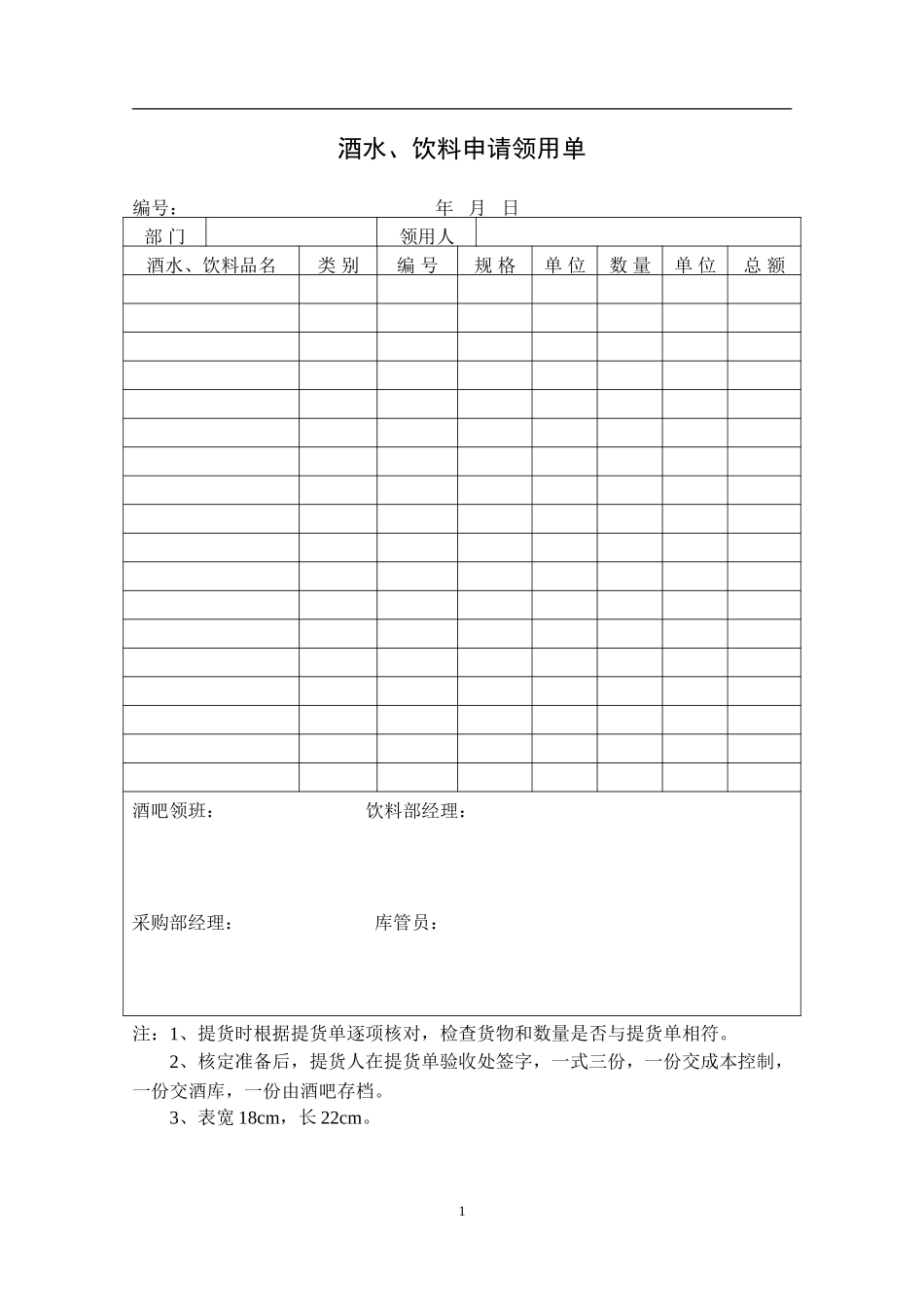 饮料部表格.DOC_第1页