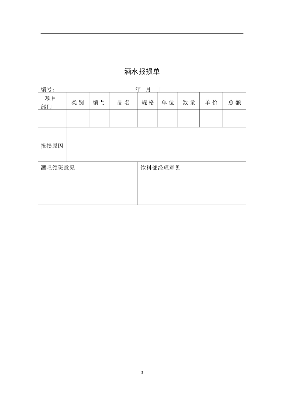 饮料部表格.DOC_第3页