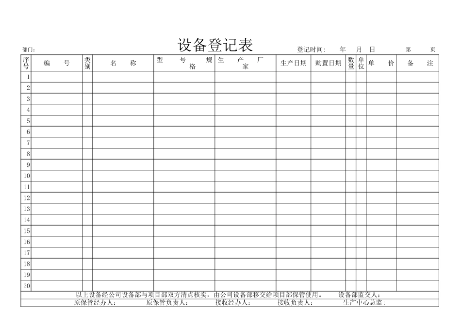 设备登记表.xls_第1页