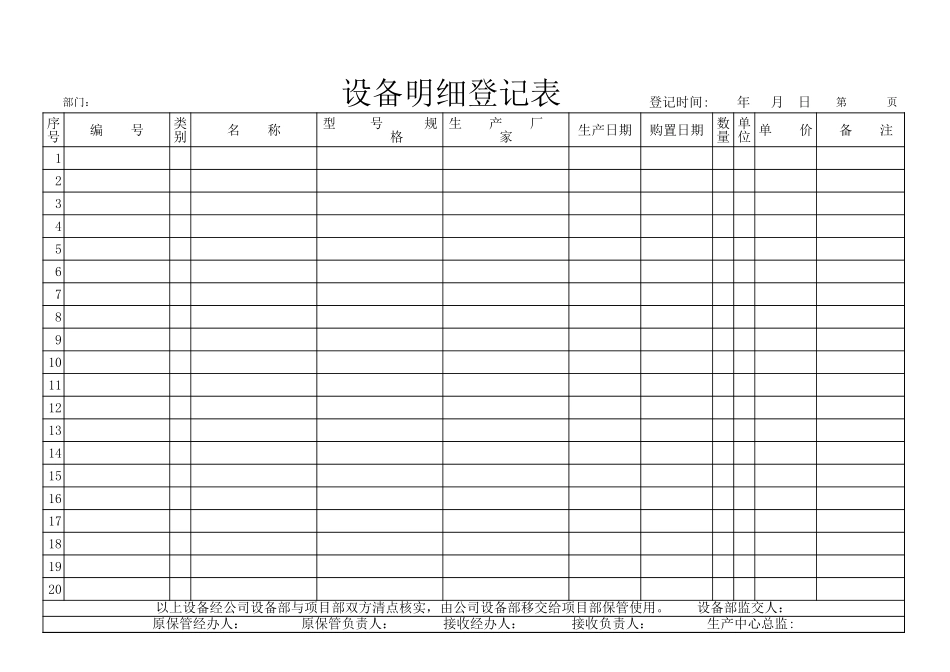 设备明细登记表.xls_第1页