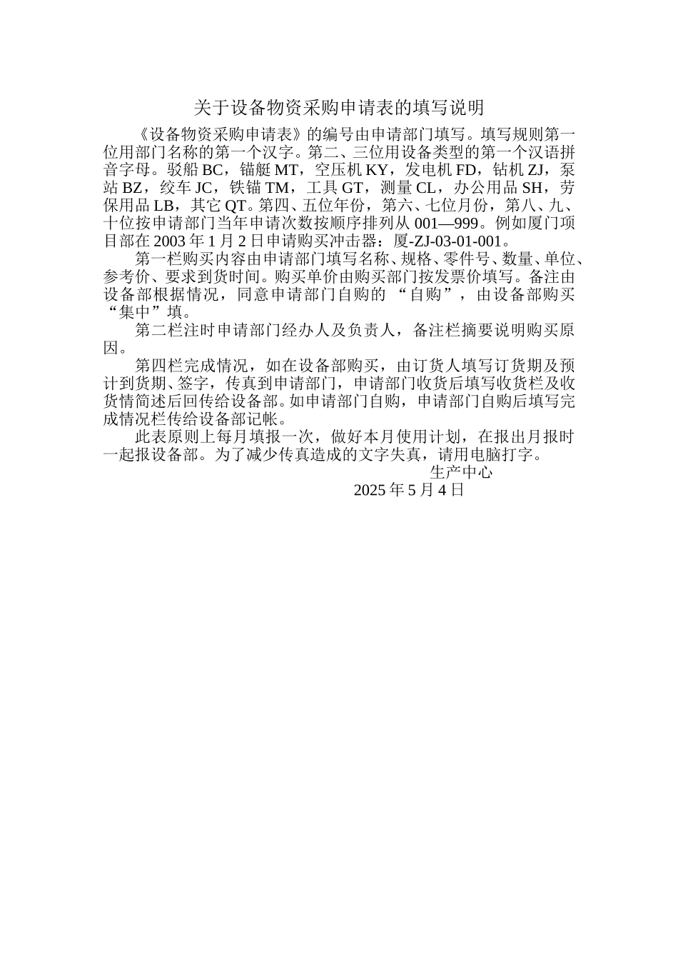 关于设备物资采购.doc_第1页