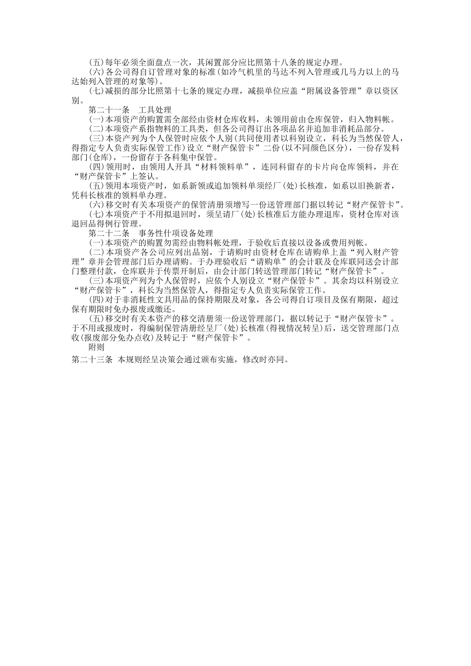 固定资产管理规定.doc_第3页