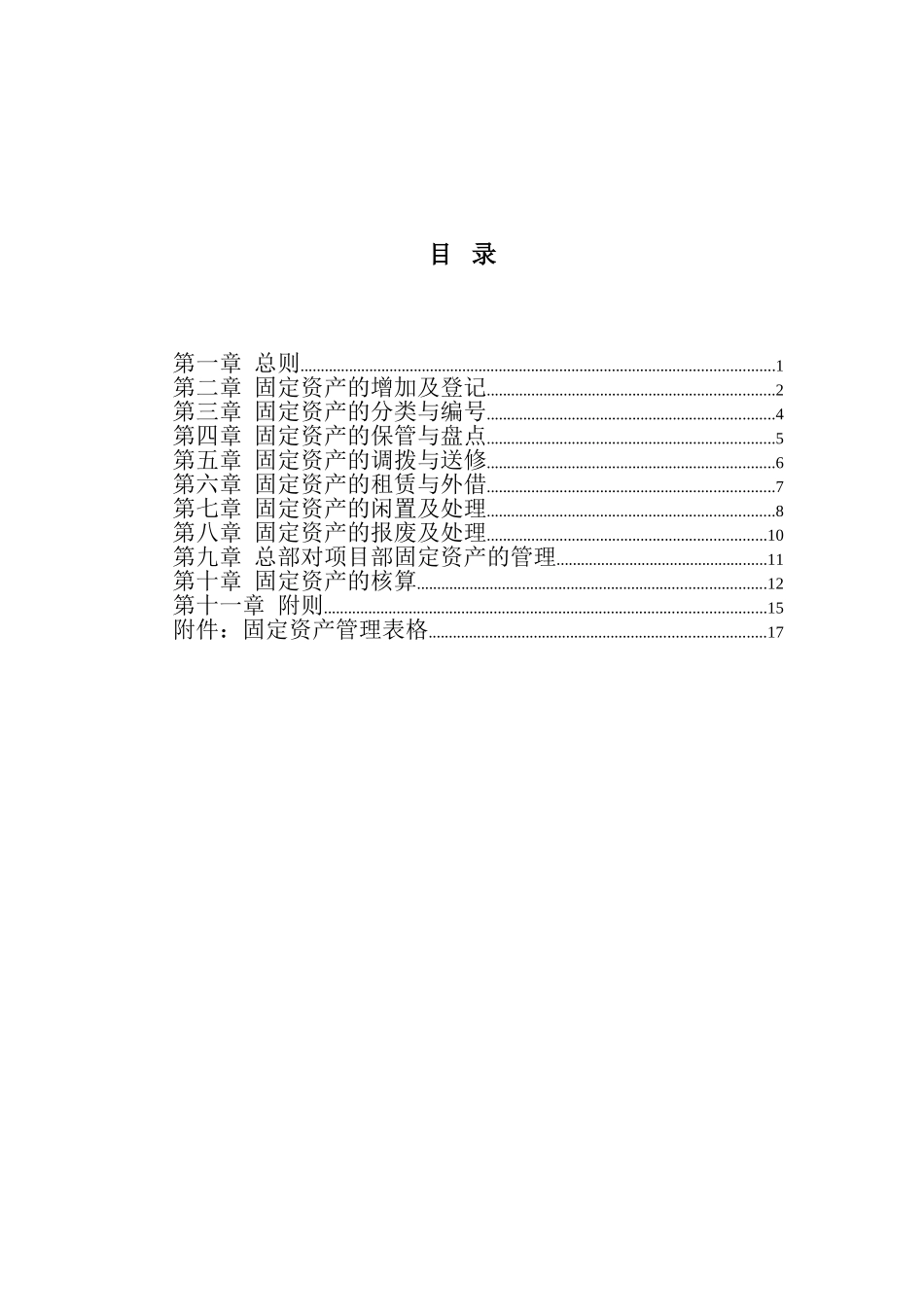 广西创新港湾固定.doc_第2页
