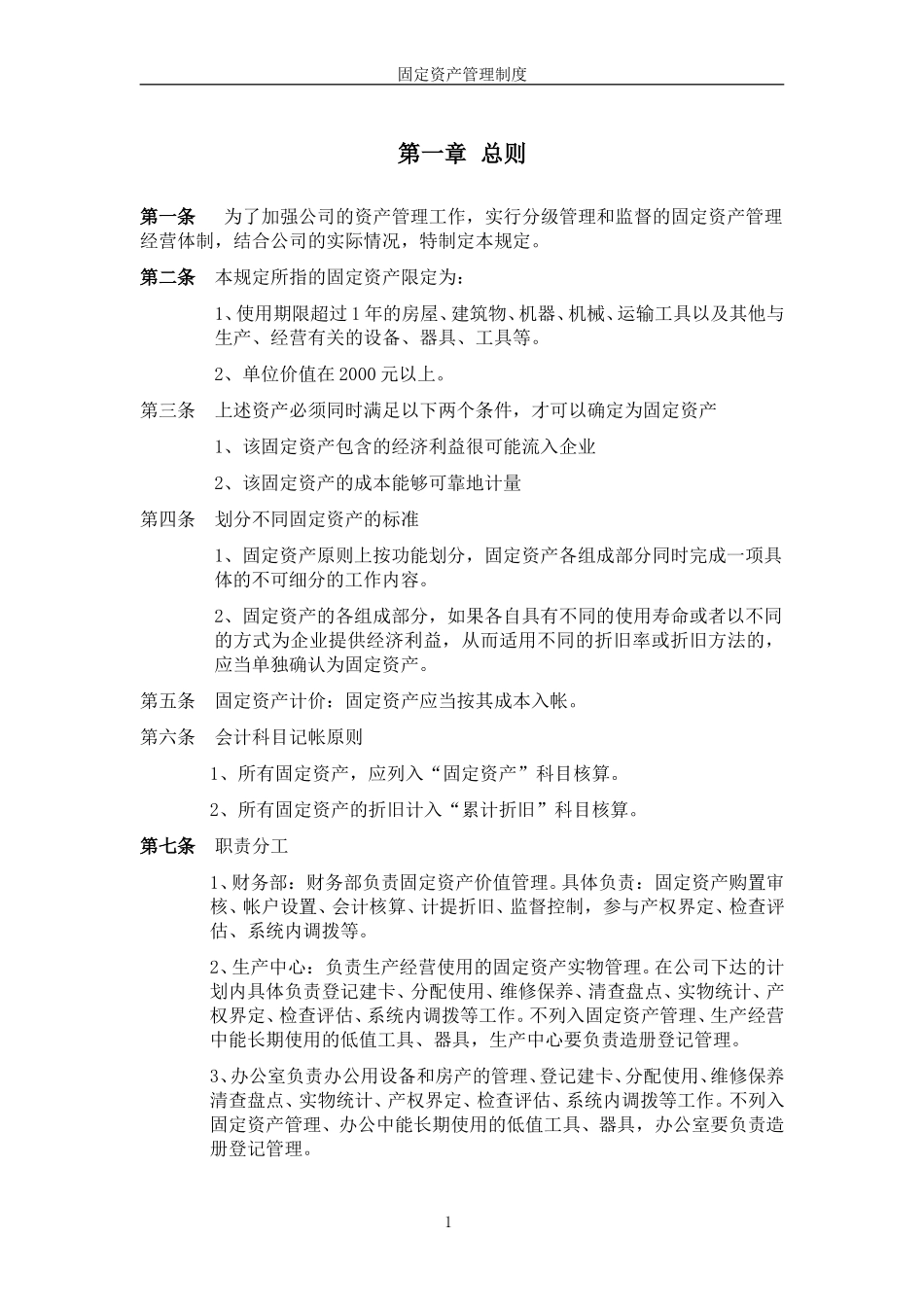广西创新港湾固定.doc_第3页