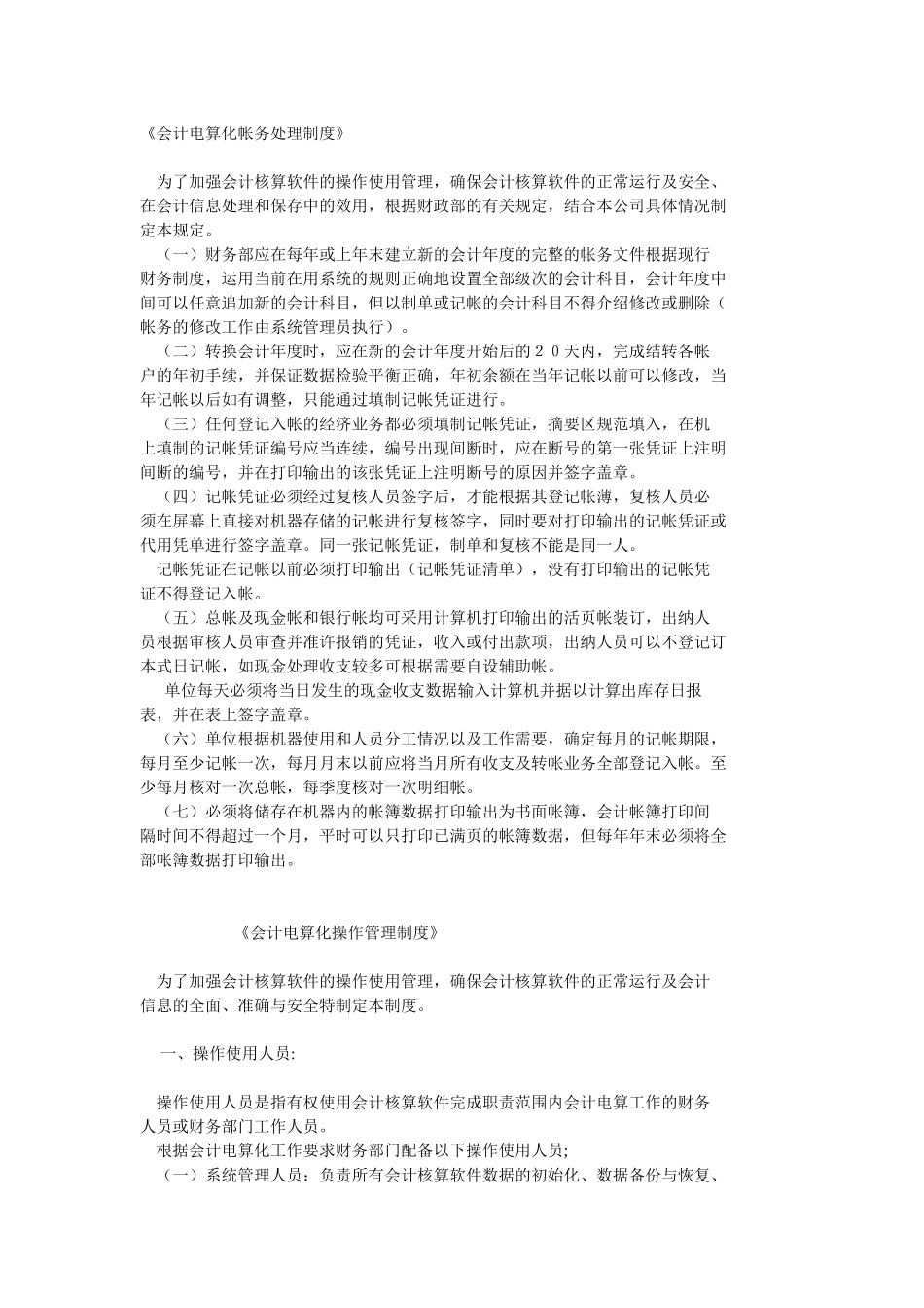 2.doc_第1页