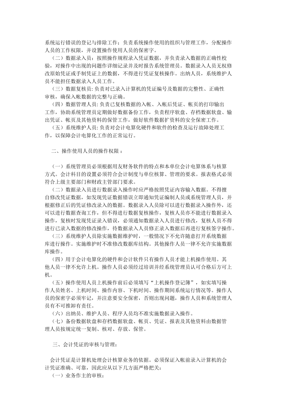 2.doc_第2页