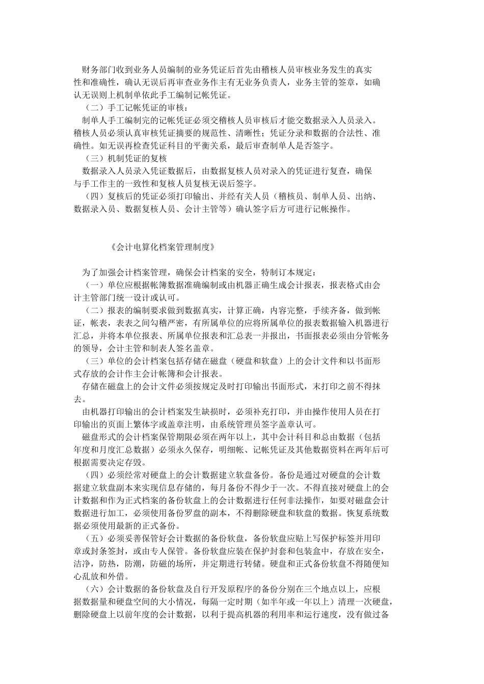 2.doc_第3页