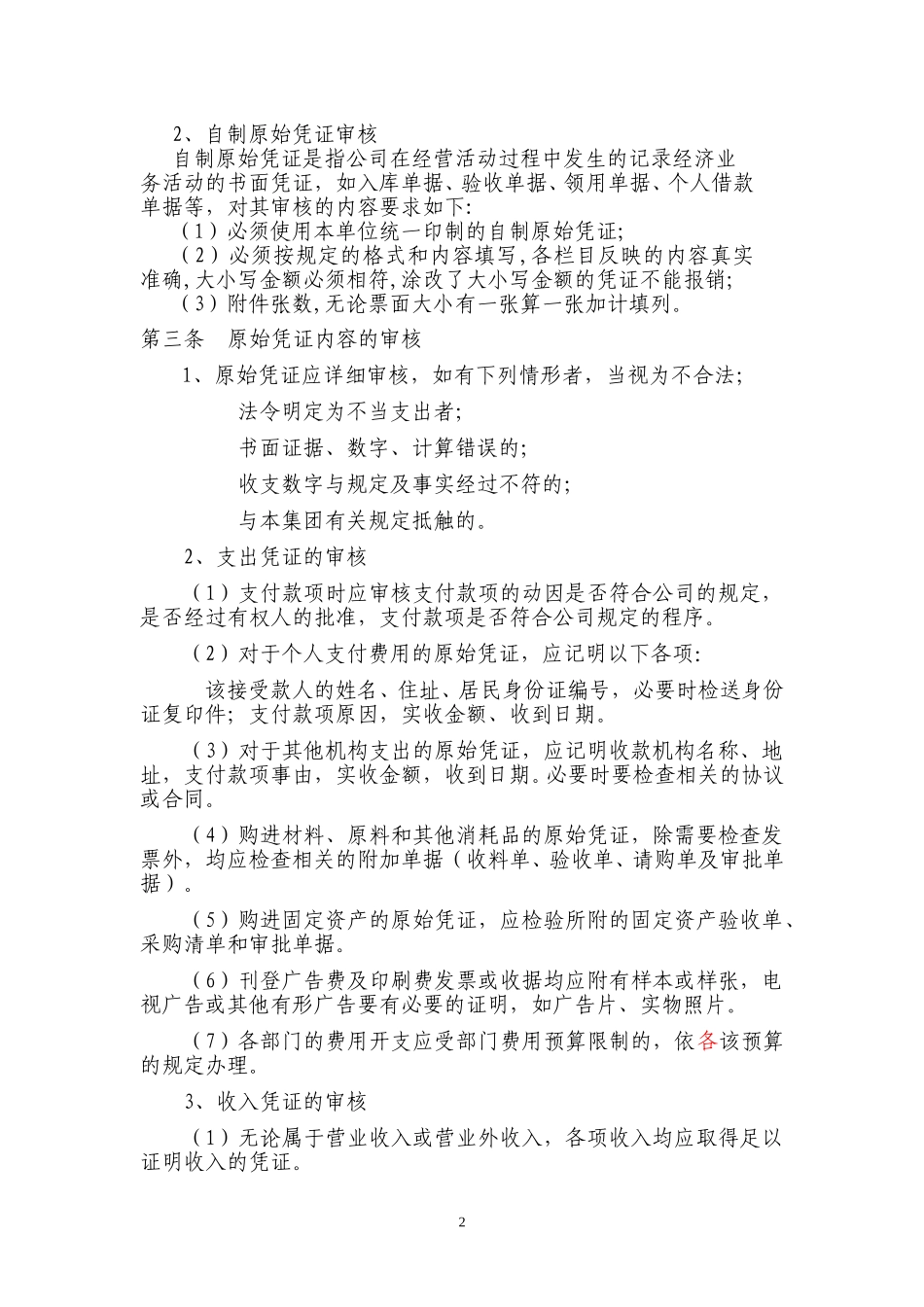 创新港湾财务管理.doc_第2页