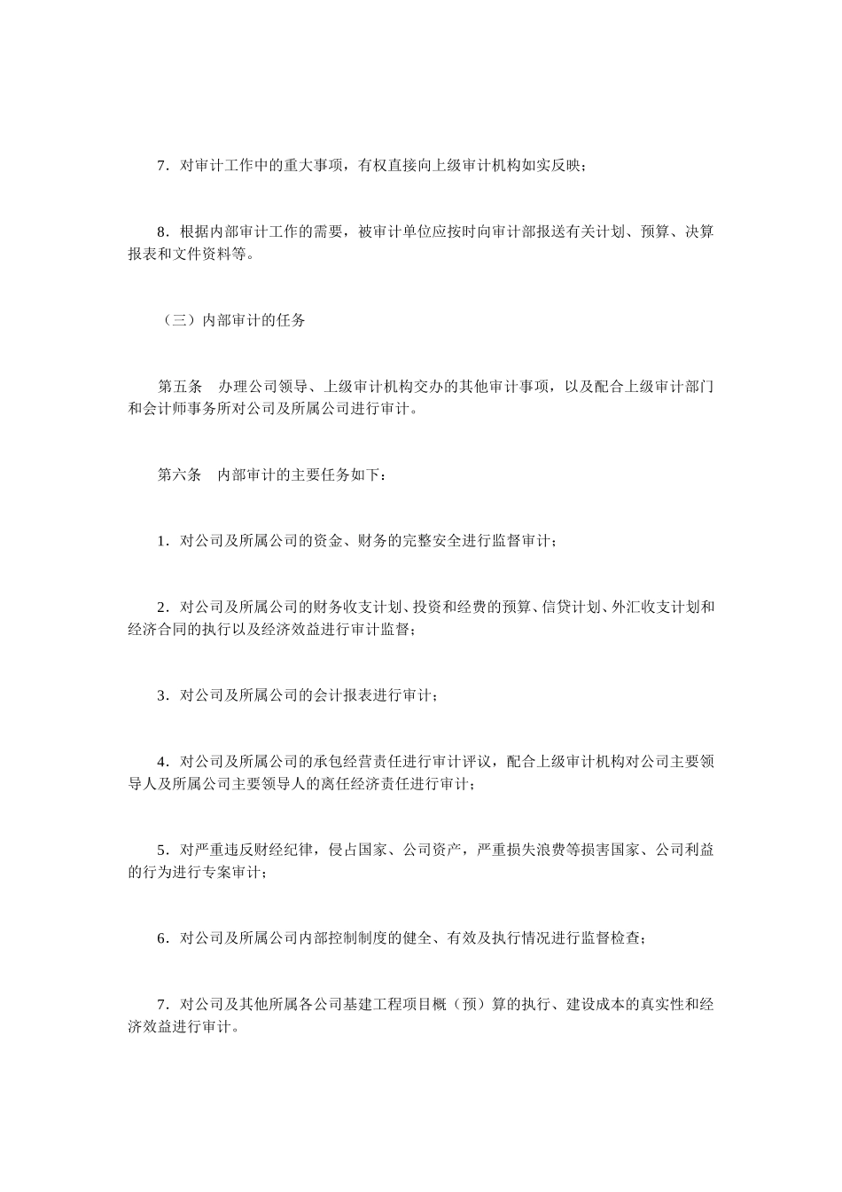 第八节内部审计制.doc_第2页