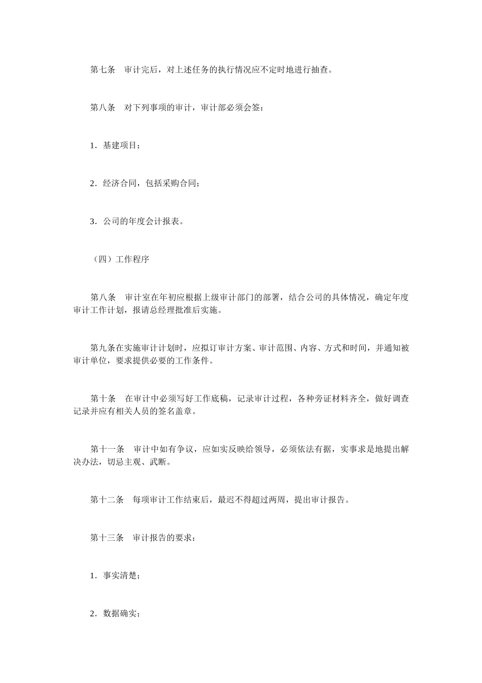 第八节内部审计制.doc_第3页