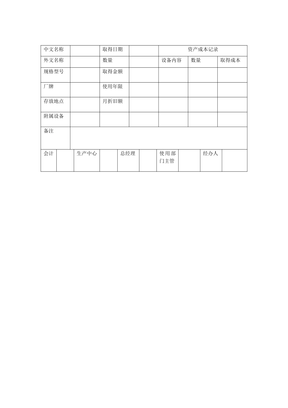 固定资产管理表格.doc_第2页