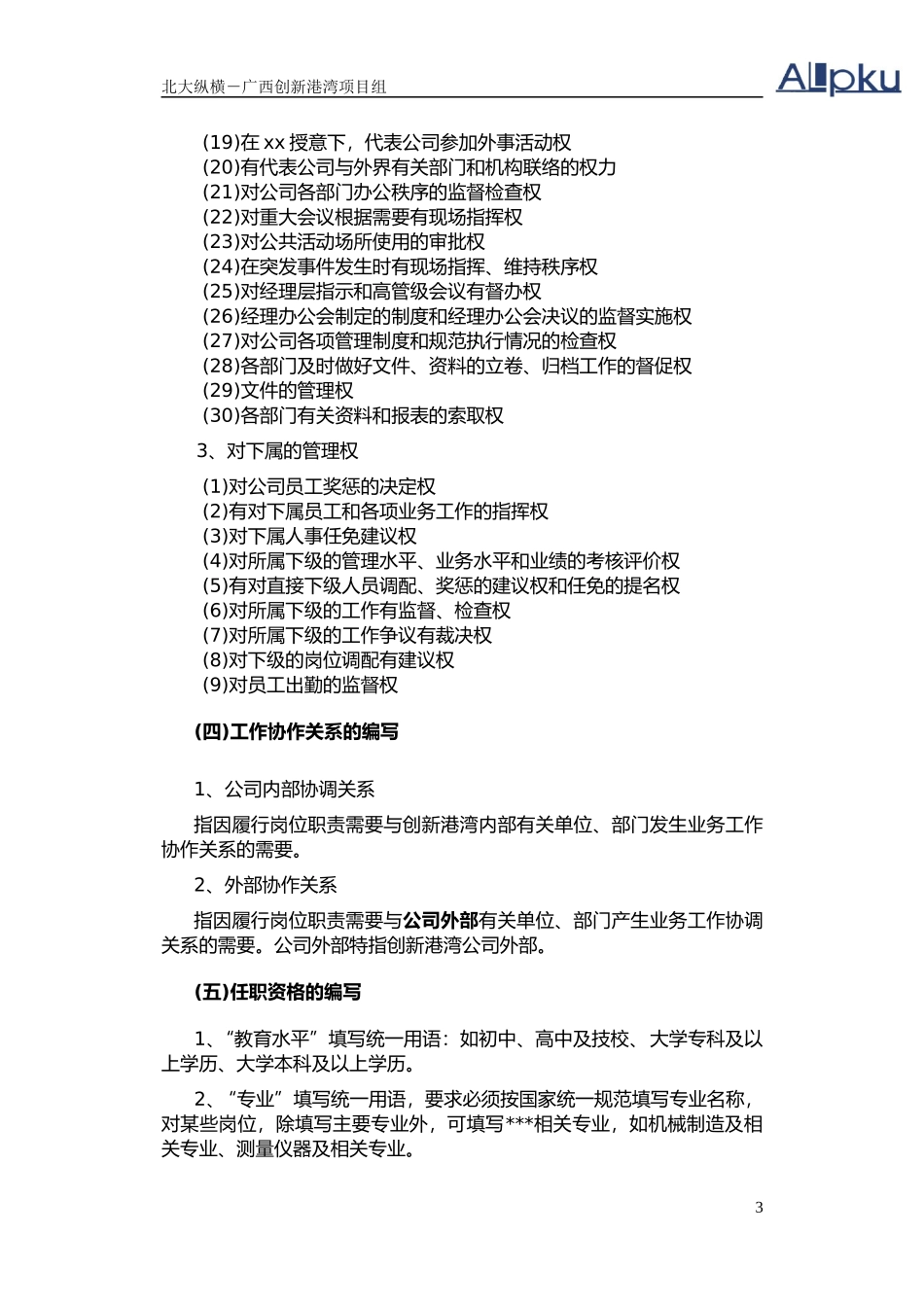 岗位说明书填写说.doc_第3页