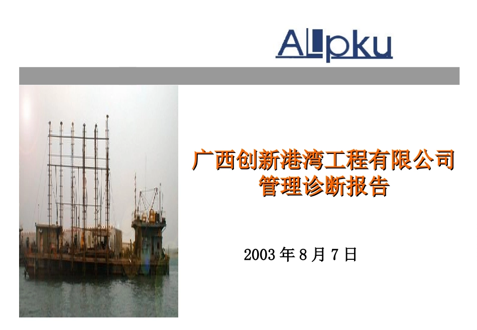 广西创新港湾工2.ppt_第1页