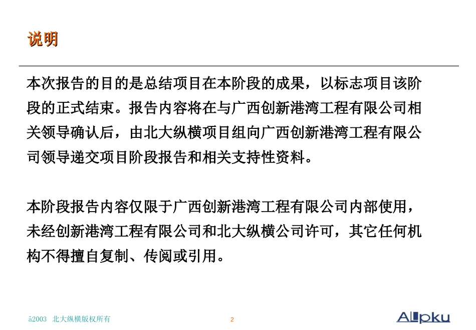 广西创新港湾工2.ppt_第2页