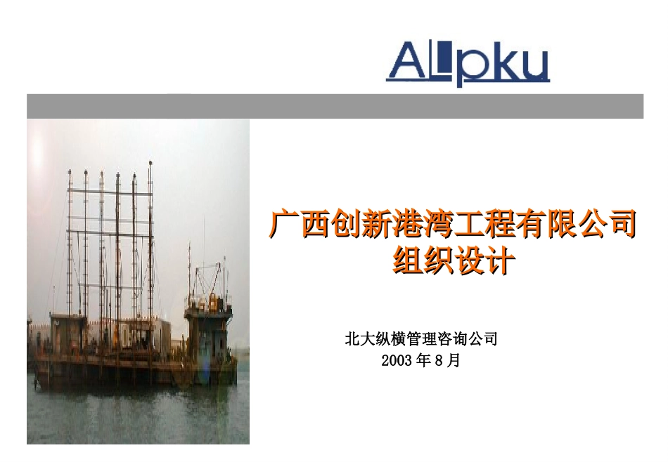 广西创新港湾工4.ppt_第1页